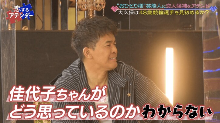 スポーツ選手とカップル成立の大久保佳代子、過去の“ダメンズ”との恋愛を振り返る「お金がない、歯が欠けている、軽いDV癖がある」