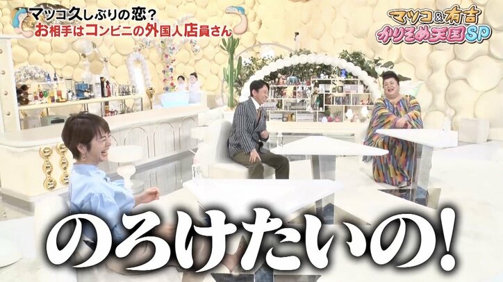 マツコ・デラックスが“好きな人”を告白「のろけたいの」