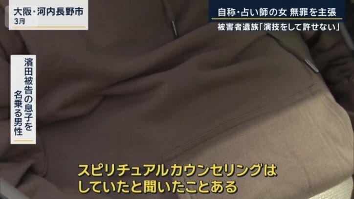 濱田被告の息子を名乗る男性