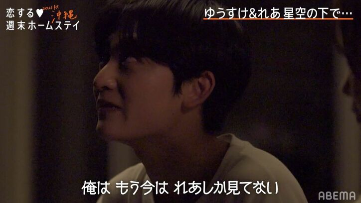 夜空の下、手をつなぎたい…好きな女子と2ショットで手をつなぐきっかけを探す19歳男子、スタジオも応援!『恋ステ2021秋 沖縄』第7話