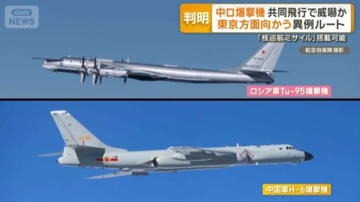 中国とロシアの爆撃機