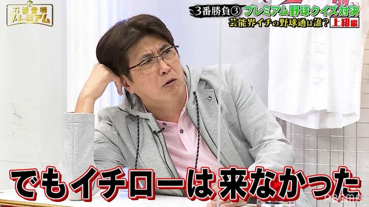 「イチローは来なかった」野球通・石橋貴明、日本シリーズ終了後のプレミア過ぎる飲み会の思い出を語る