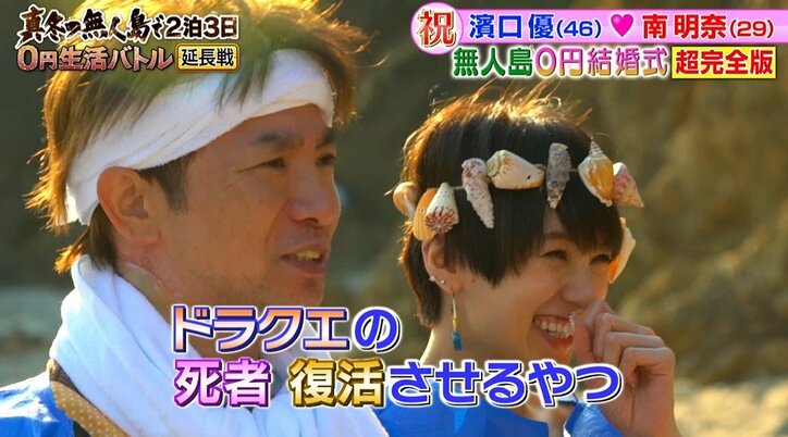 よゐこ濱口、妻・南明奈との“無人島0円結婚式”振り返り「年齢も年齢やから…」【地上波未公開シーンあり】