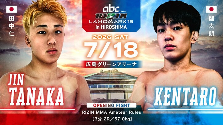 【写真・画像】RIZIN LANDMARK 15 in HIROSHIMA(ライジン ランドマーク15 広島)対戦カード・大会情報・試合速報 17枚目