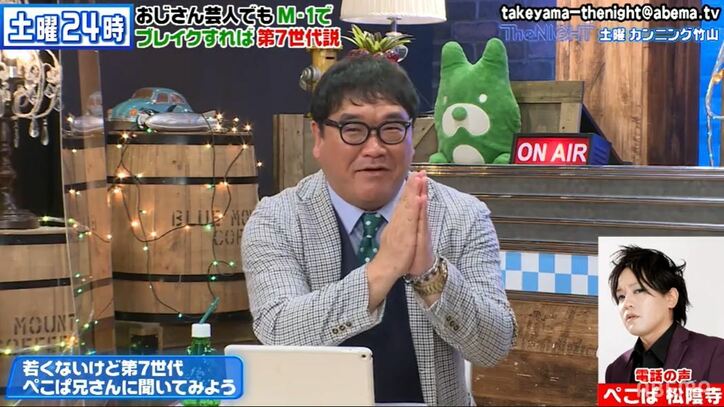 ぺこぱの松陰寺がお笑い第7世代入りの“条件”を解説！カンニング竹山「間違ったことを教えるところだった」