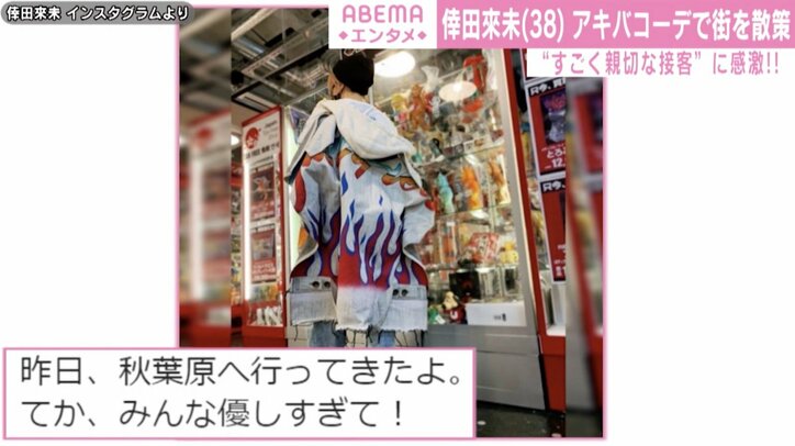 倖田來未、個性的な“アキバコーデ”に反響「ヲタク度高すぎて最高です」「煉獄さんみたい！！」