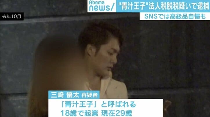 青汁王子 こと三崎優太容疑者を脱税の疑いで逮捕 東京地検特捜部 国内 Abema Times