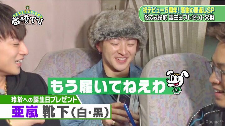 佐野玲於、 白濱亜嵐に恥ずかしい靴下事情をバラされる「めっちゃヨレヨレの白い靴下…」