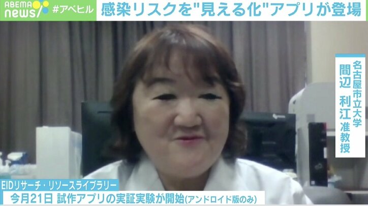 「正しい情報で理解を」感染リスクをアプリで“見える化” 名古屋市立大准教授らが開発