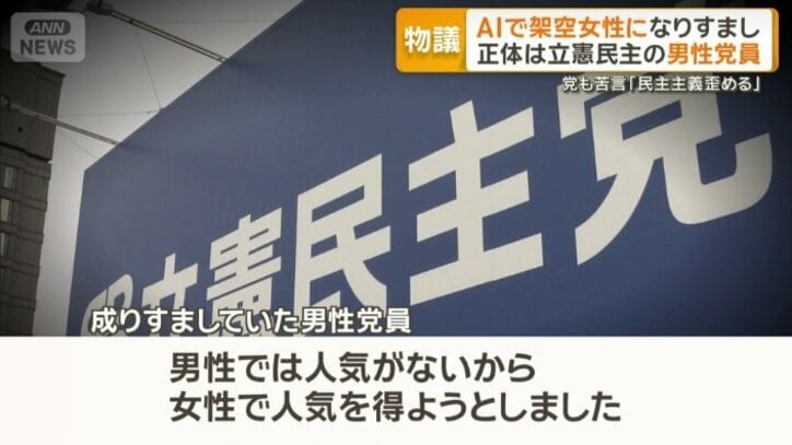 女性党員になりすましていた理由