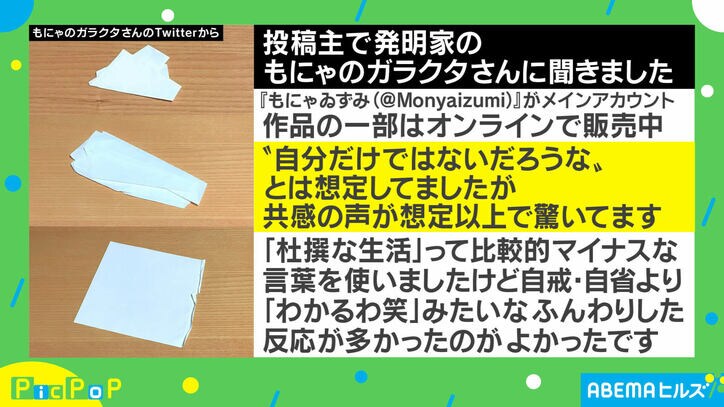 謎の紙、レシート、マスク…“折り紙”で作った「杜撰な生活」に共感の嵐! 発明家の投稿主を取材