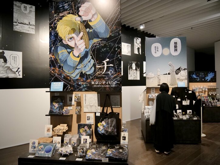 【写真・画像】東京を一望できる展望台で交差する世界――『チ。 ―地球の運動について―』×東京シティビュー展示レポート　11枚目