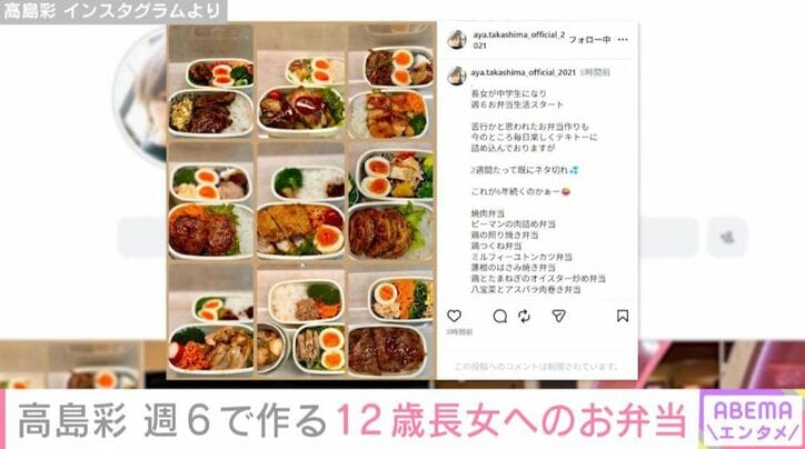 高島彩の手作り弁当