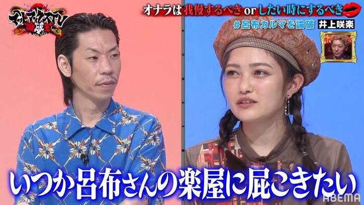 「ニオイを辿って私の楽屋を発見」井上咲楽が自身のオナラの臭さを呂布カルマに力説