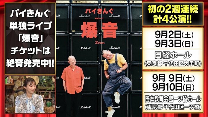 バイきんぐ小峠、テレ朝女子アナに単独ライブの出禁を伝える「何でですか!?」