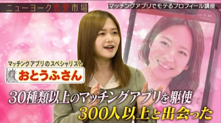 HKT48村重杏奈、芸人のマッチングアプリのプロフにダメ出し「ウィキペディアみたい」