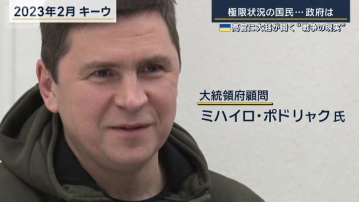 ミハイロ・ポドリャク大統領府顧問