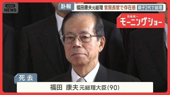 福田康夫元総理(90)死去 政界引退後も日中関係改善に尽力 平和への想い