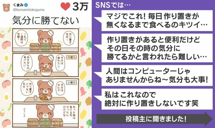 作り置きあるある