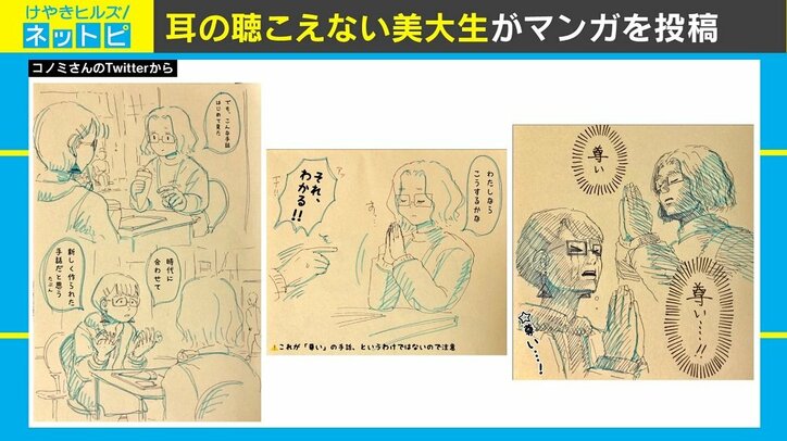 “尊い手話”イラストはデマ、耳の聴こえない美大生の訂正漫画が話題に