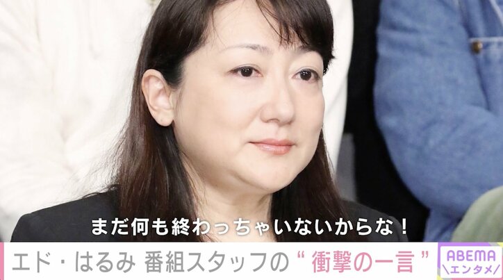 エド・はるみ、番組スタッフからの“心無いいじり”を回顧「そんな地位の方が出演者を初対面で『大笑い』って…？」