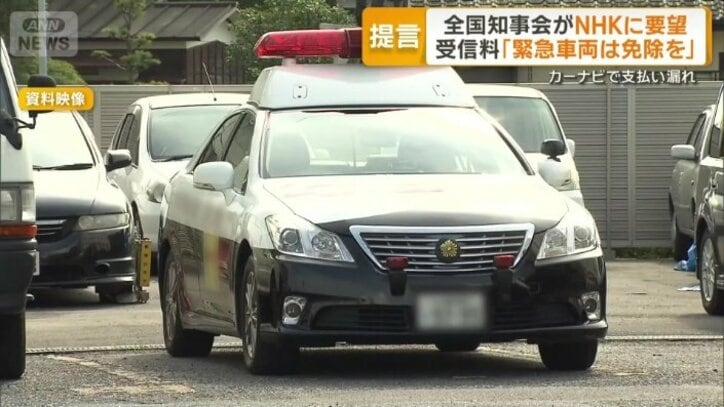 受信料「緊急車両は免除を」