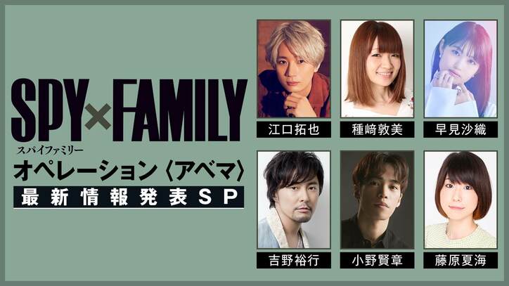 特別番組「SPY×FAMILY」最新情報発表SP、放送決定！番組内で2クール目キービジュアルを初解禁