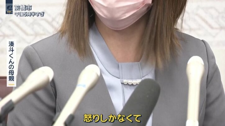 湊斗くんの母親