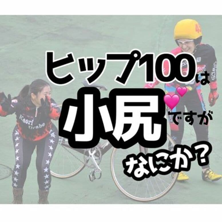 浦部郁里、ガールズ1期生のユニフォーム秘話漫画公開　衝撃の「スカート案」／ガールズケイリン