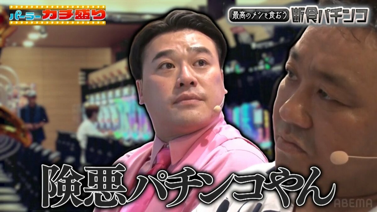 人気お笑いコンビに解散危機！？パチンコ番組収録中にガチでケンカ