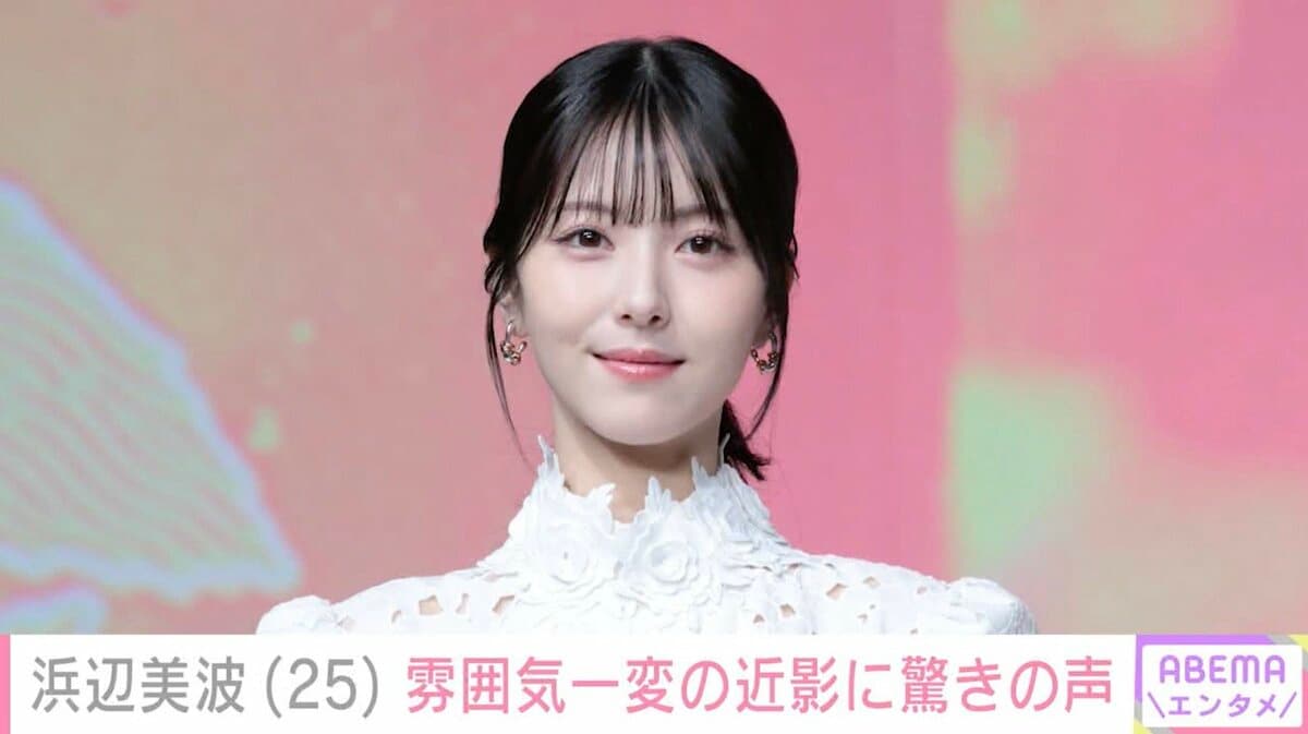 全然雰囲気違う」浜辺美波（25）、最新ショットに驚きの声「印象変わる