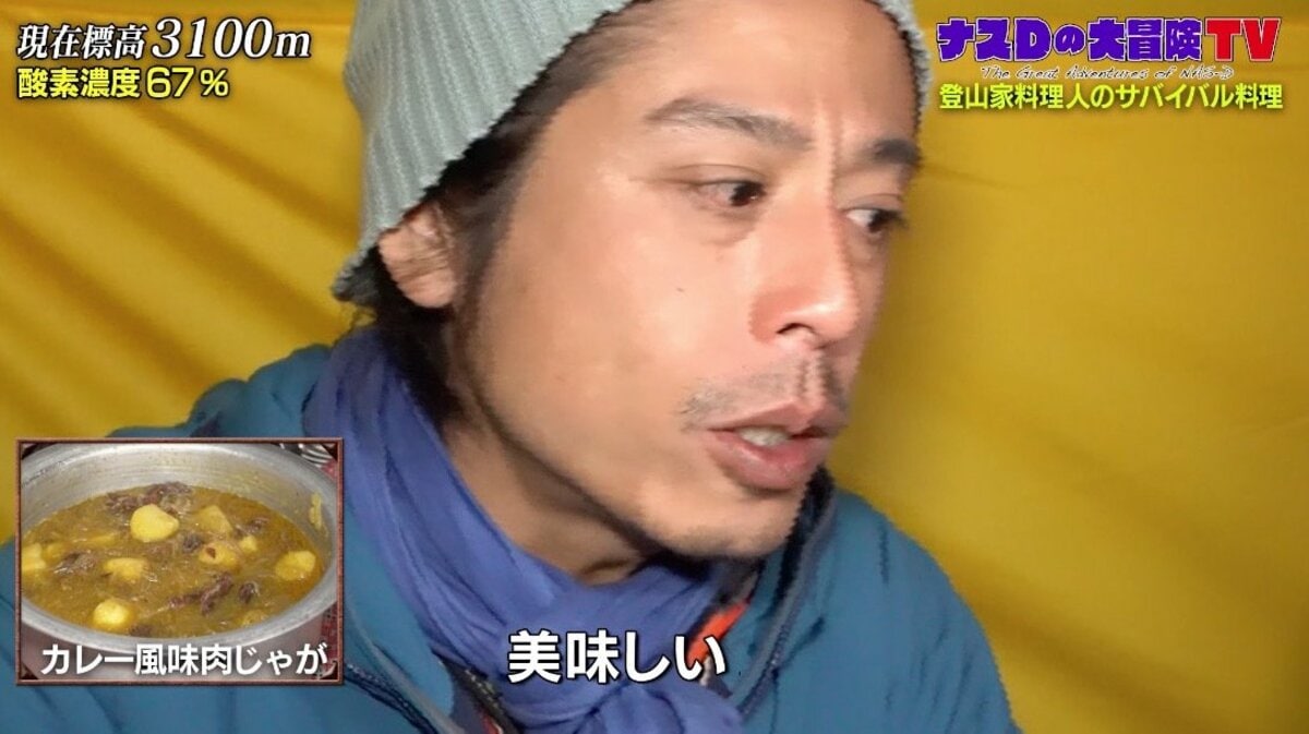 アンビリーバブル！ 信じられない…」ナスD、登山料理家がヒマラヤで 