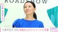 小泉今日子（59）、同級生アイドルと肩を組む笑顔の最新ショットに反響「貴重なショットをありがとうございます」