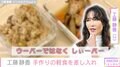 工藤静香「ウーバーではなくしぃーバー」手作りの軽食を差し入れ