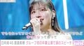 日向坂46渡邉美穂、卒業公演で涙のスピーチ 同期・富田鈴花もメッセージ送る