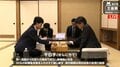 羽生善治九段、佐々木大地五段と1分将棋から千日手　指し直し局が開始／将棋・王座戦挑戦者決定T