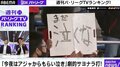 ロッテ井上“涙のサヨナラ打”にファン「まだ泣くな」 愛ある“叱咤激励”にトータルテンボス・藤田「最高ですよ」