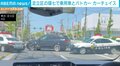 足立区の環七で乗用車とパトカー数台が“カーチェイス”