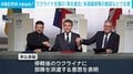 ウクライナ支援の「有志連合」多国籍部隊の創設などで合意