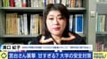 「2年間脅迫されていた」研究室に不審者が…柔道銀メダリスト・溝口紀子氏 大学セキュリティ対策のあり方は