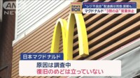 マクドナルド“3割の店”営業休止 “レジ不具合”配達員は困惑 混雑も