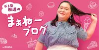 ぼる塾 田辺『引っ越し』