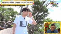 5周年記念 声優と夜あそび28時間テレビ 大感謝祭 ~Say You Thank You~ 美しいやまびこを響かせろ! 石川界人のヤッホーチャレンジ