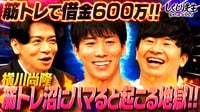 #247:【横川尚隆】筋トレで借金600万!!筋トレ沼にハマりすぎた先に待つ地獄とは!?