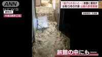 「逃げられないと思った」台風15号で大雨　旅館に濁流が　土砂崩れ住宅で犠牲者も