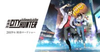 アニメ「劇場版シティーハンター」公式サイト