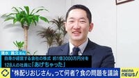 “株配りおじさん”って何者? 本人に聞く