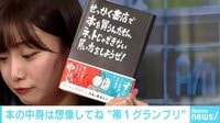 けやきヒルズ - ネットピ - 異例の売り上げに! 本の中身は想像してね“帯1グランプリ” 他 (18/10/23) | 動画視聴は【Abemaビデオ(AbemaTV)】