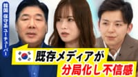 陰謀論者？真の愛国者？韓国・尹大統領“戒厳令”は右派YouTuberに感化された?