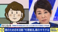 娘のために8年“代理婚活” 親同士が先に“意気投合”するメリットも？